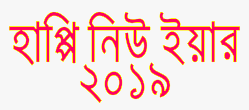 Transparent Happy New Year Png - China To Bangla Language Book Pdf, Png Download, Free Download