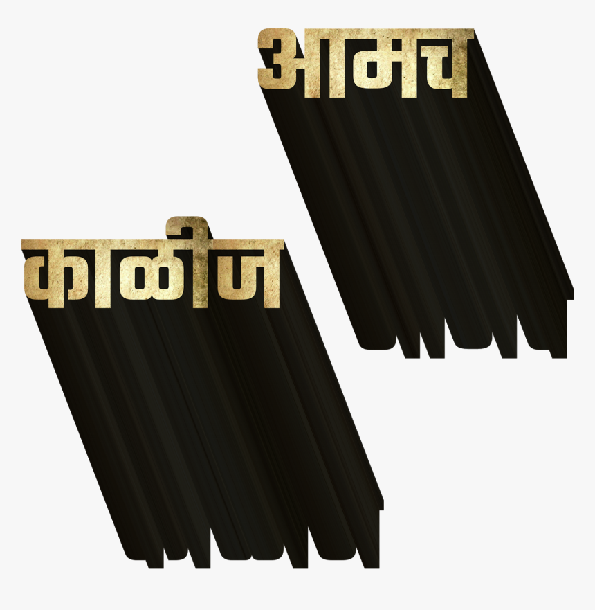 Transparent Banner Background Png - Banner Marathi Png Text, Png Download, Free Download