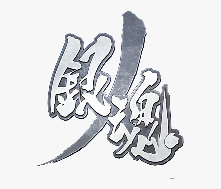 Gintama Silver Soul Arc Logo, HD Png Download, Free Download