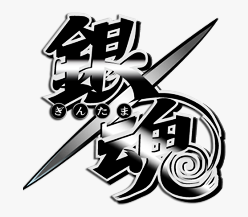 Gintama Logo, HD Png Download, Free Download