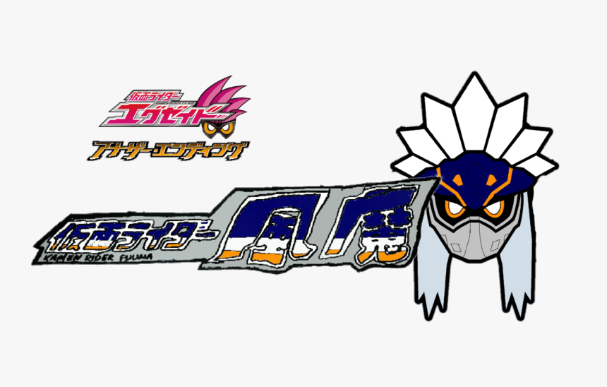 Kamen Rider Fuma Logo, HD Png Download, Free Download