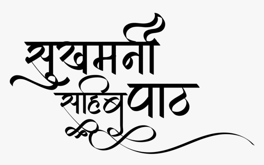 Punjabi Symbols - Hindi Calligraphy Image Download Png, Transparent Png, Free Download