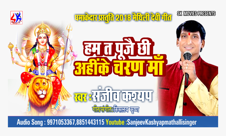 Hum Ta Pujai Chhi Ahink Saran Maa - Poster, HD Png Download, Free Download