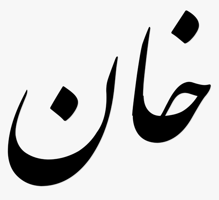 The Word "khan - Khan Logo In Urdu, HD Png Download, Free Download