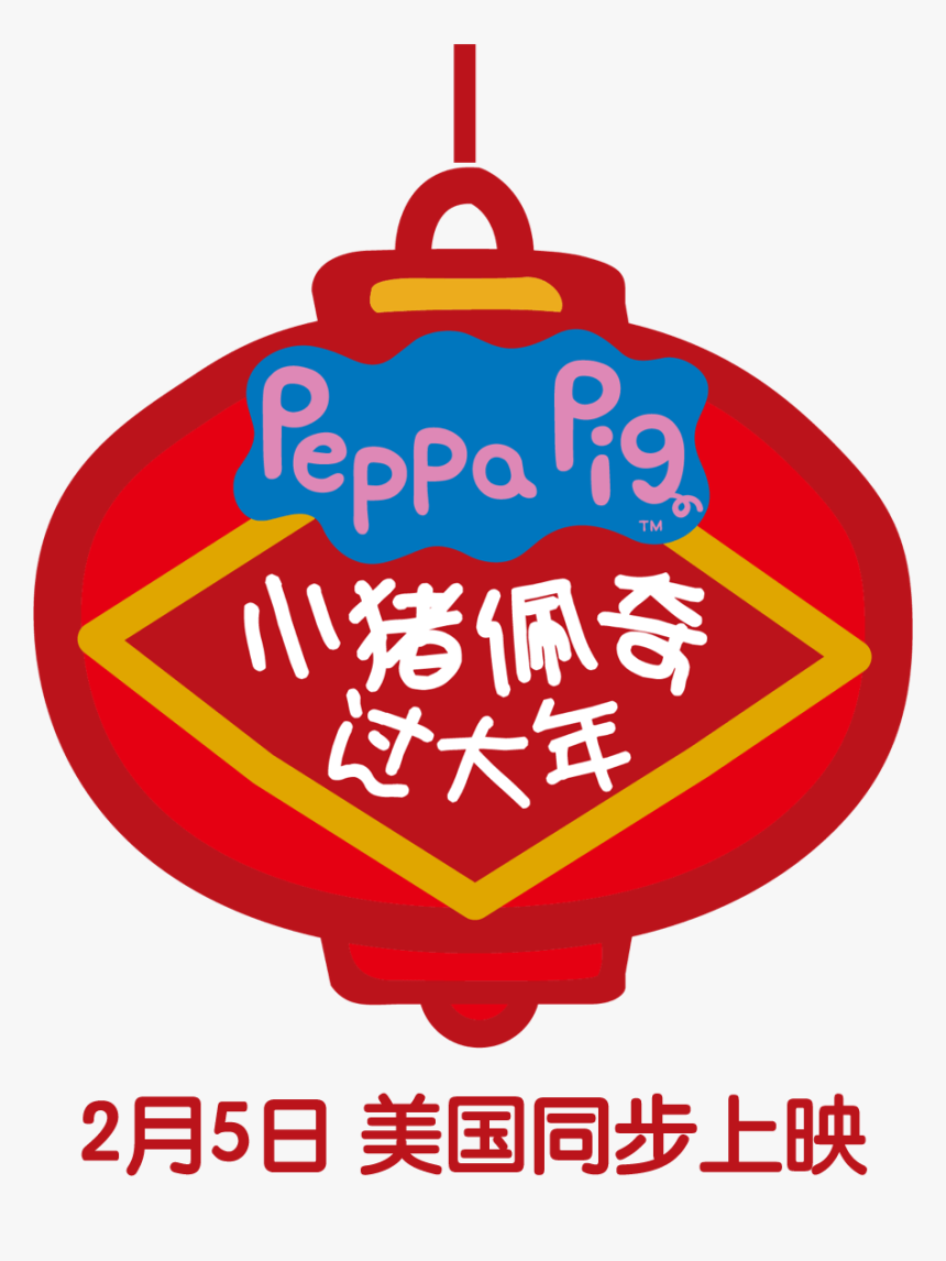 Peppa Celebrates Chinese New Year - Peppa Pig, HD Png Download, Free Download