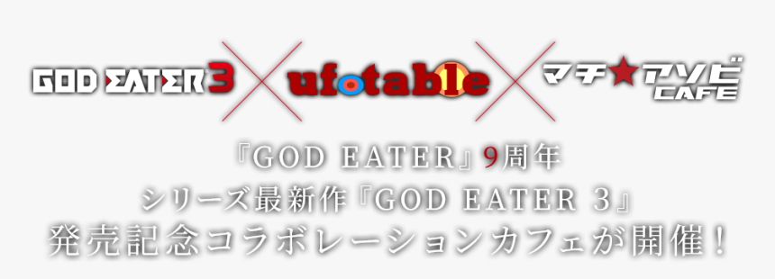 Int01 - God Eater, HD Png Download, Free Download