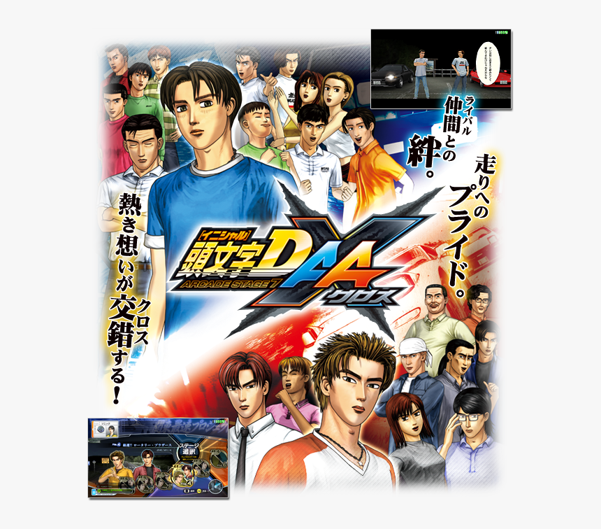 What Is Initial D Arcade Stage 7 Aax - Initial D Arcade 7 Aax, HD Png Download, Free Download