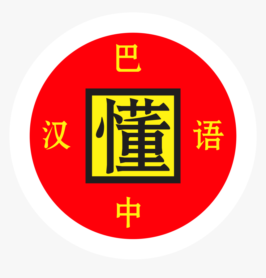 Clip Art Oi Em Chines - Cultura Chinesa, HD Png Download, Free Download