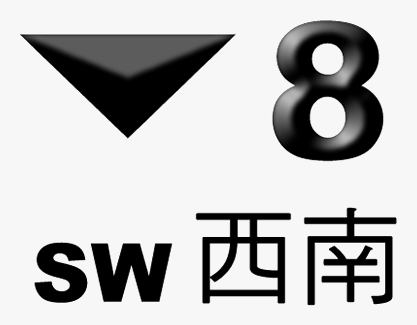 8 Southwest Gale Or Storm Signal - 8 號 風 球 西南, HD Png Download, Free Download