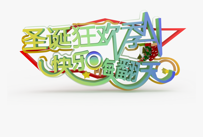 Vector Library Christmas Eve Wordart Transprent - Graphic Design, HD Png Download, Free Download