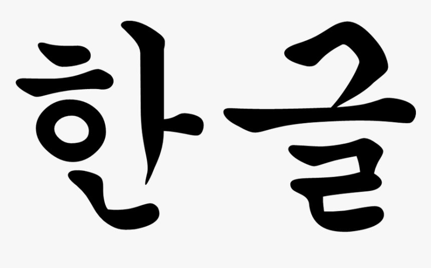 Hangul Png, Transparent Png, Free Download