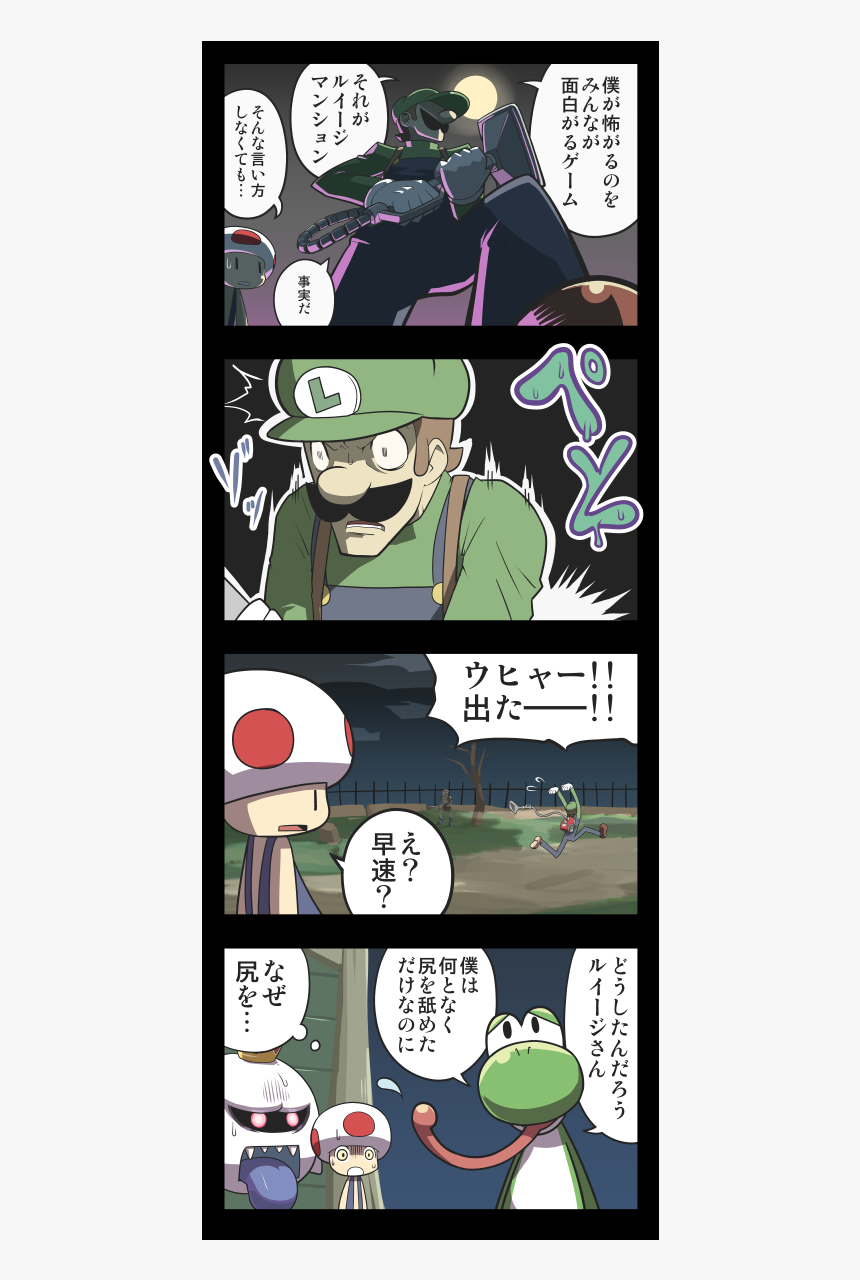 Luigi, Yoshi, King Boo, And Stalfos Drawn By Kiraware - キング テレサ ルイージ マンション, HD Png Download, Free Download