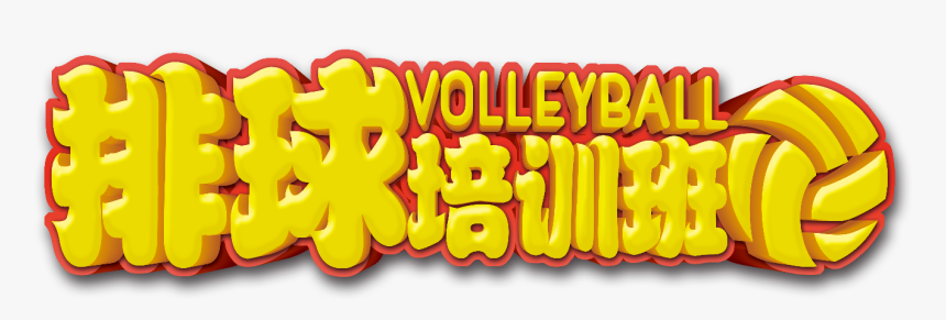 Volleyball Clipart Poster - Illustration, HD Png Download, Free Download