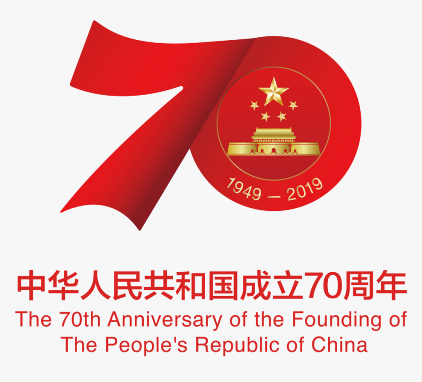 70year-02 - 中国 70 年 国庆, HD Png Download, Free Download