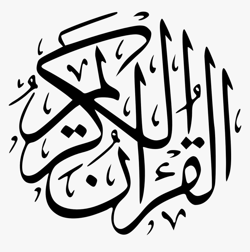 Аль 4 буквы. Арабская каллиграфия Коран. Исламская каллиграфия Коран.