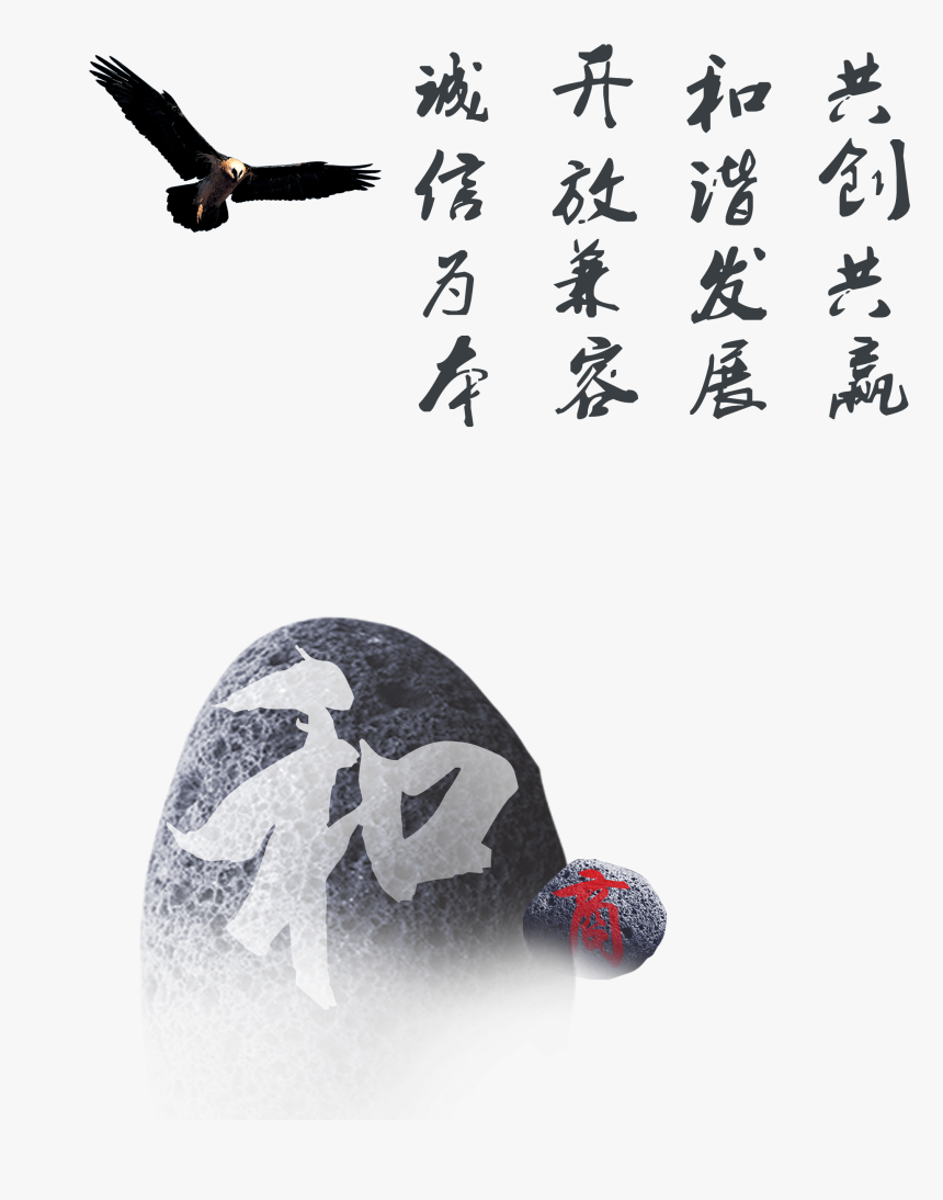 Harmonious Development Of Artistic Words Flying Eagle, HD Png Download, Free Download