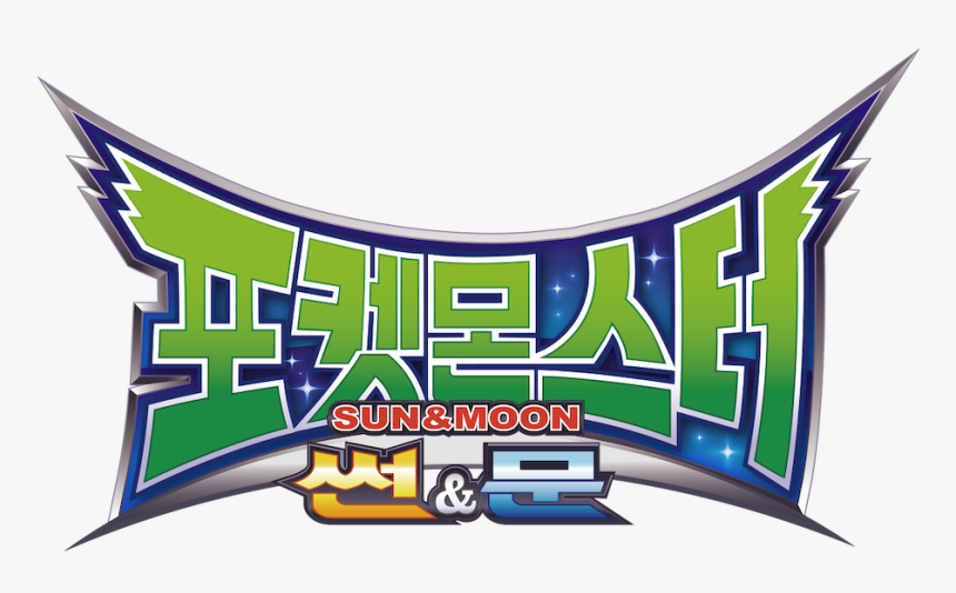 Tooniverse 포켓 몬스터 썬 & 문, HD Png Download, Free Download