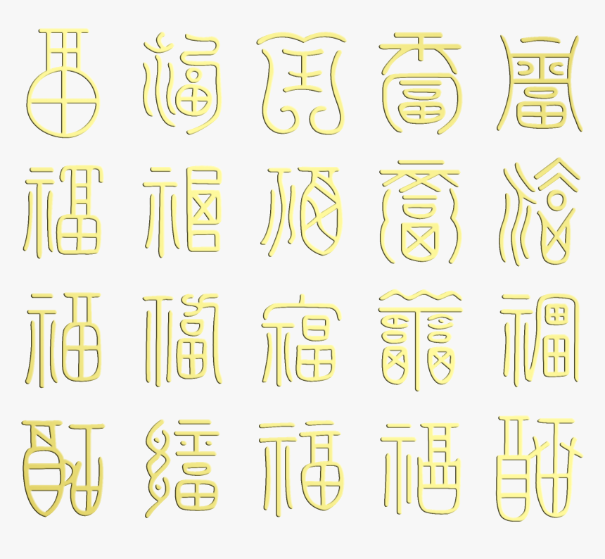 Blessings, Good Luck, Artistic Design, Chinese Style, HD Png Download, Free Download
