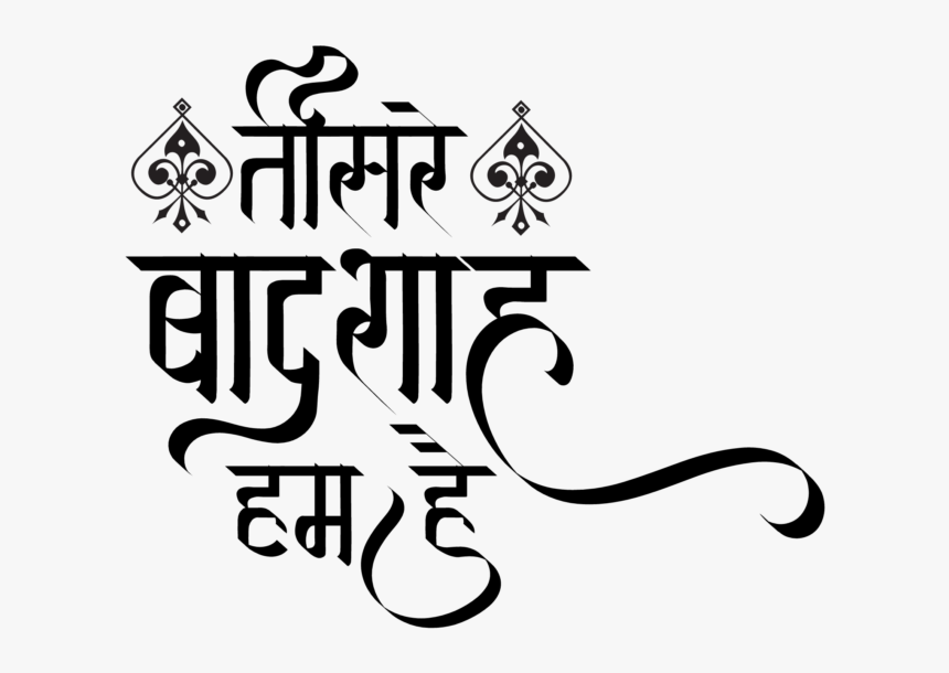 T Shirt Design In New Hindi Font - Calligraphy, HD Png Download, Free Download