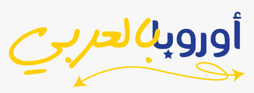 اوروبا بالعربي, HD Png Download, Free Download