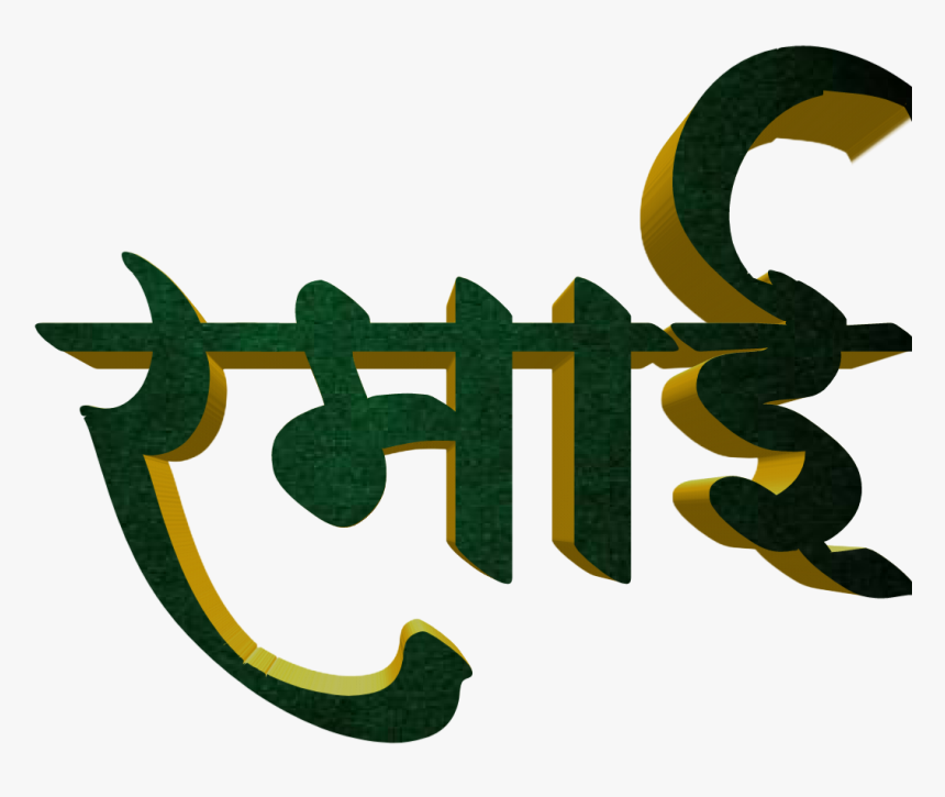 Jay Bhim Text Png In Marathi Download - Calligraphy, Transparent Png, Free Download