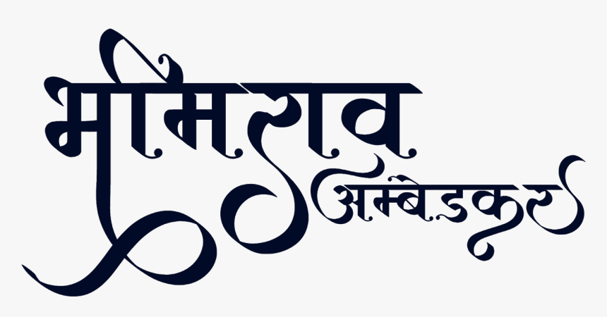 भीमराव आंबेडकर लोगो - Hindi Font Free Download, HD Png Download, Free Download