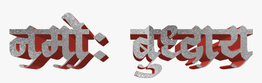 Jay Bhim Text Png In Marathi Download - Jay Bhim Png Text, Transparent Png, Free Download