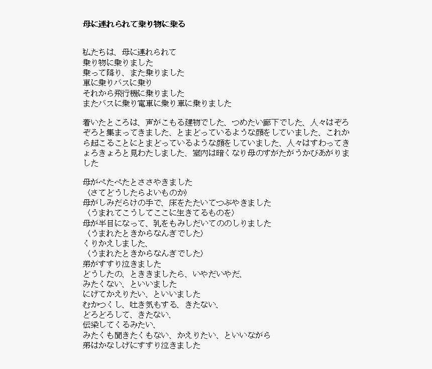 Japanese Poem About Mother, HD Png Download, Free Download