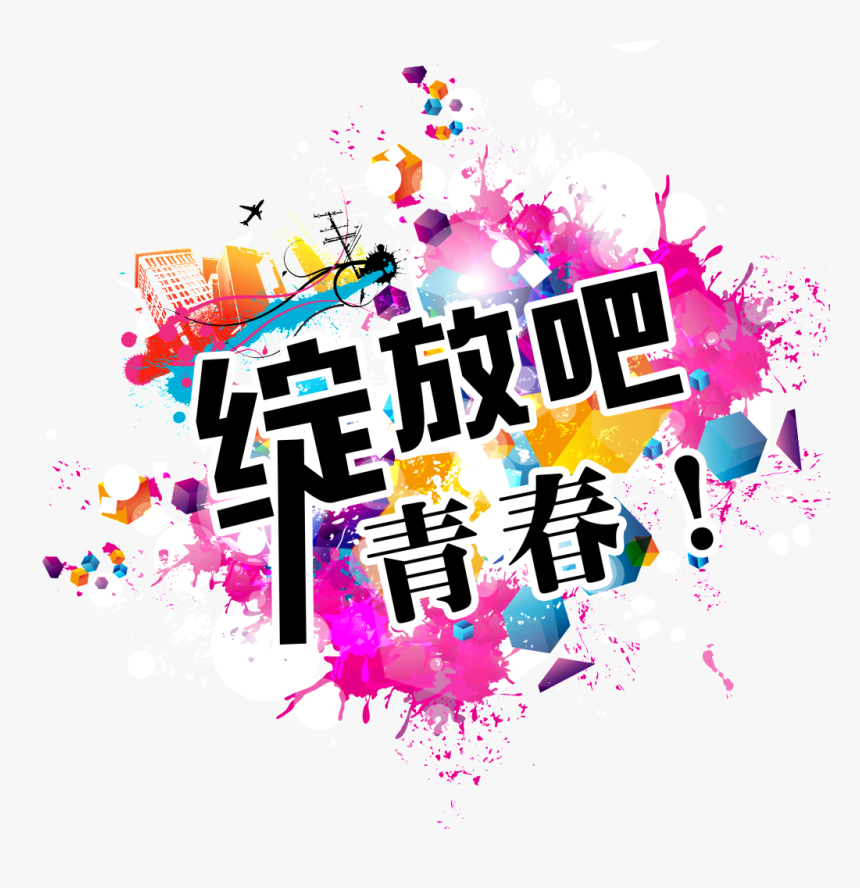Blooming The Design Of The Youth Element - Transparent Rainbow Paint Splatter Png, Png Download, Free Download