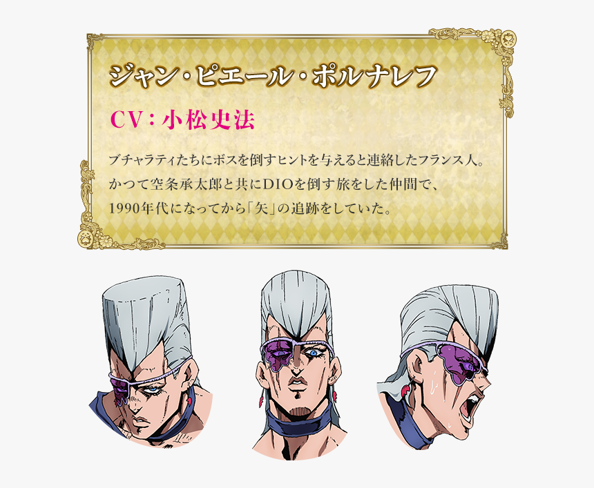 Polnareff Part 5 Anime, HD Png Download, Free Download