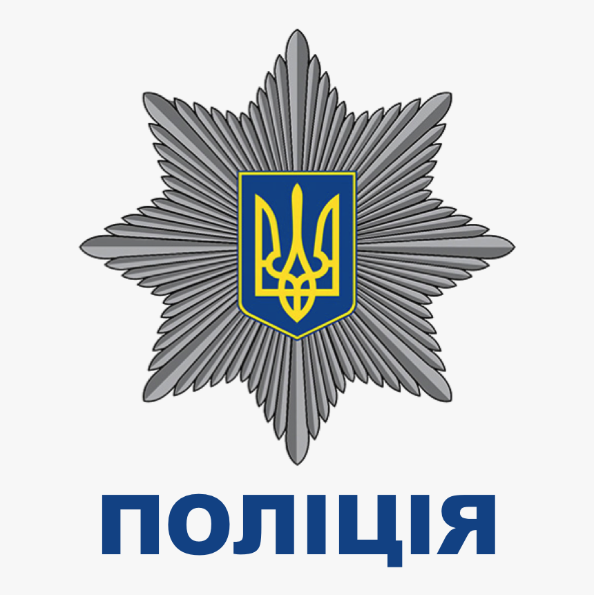 Ukrainian National Police Logo, HD Png Download, Free Download