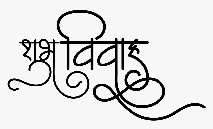 Transparent Shubh Vivah Clipart Black White - Shubh Vivah Calligraphy Png, Png Download, Free Download