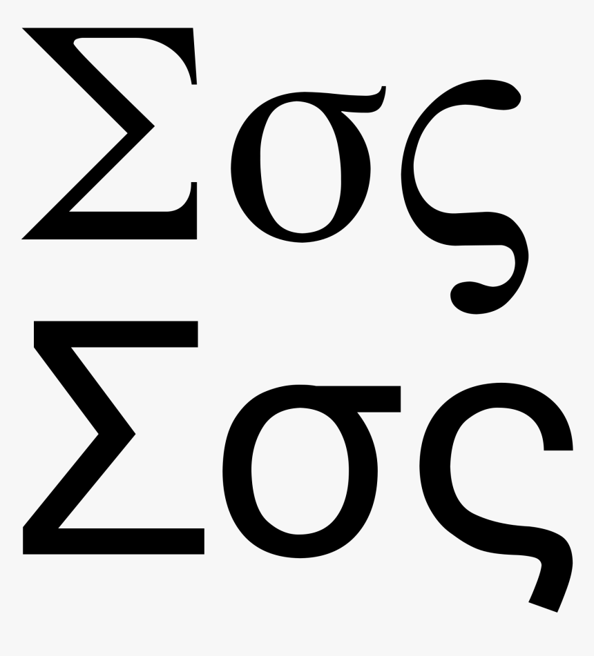 Sigma Lower Case Symbol, HD Png Download, Free Download