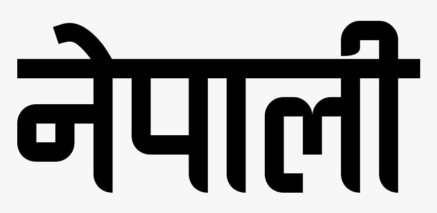 Nepali Word - Nepal Written In Nepali, HD Png Download, Free Download