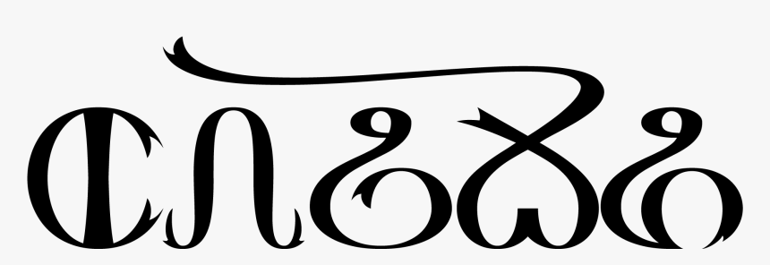 Letters Into Drawings Kalexis, HD Png Download, Free Download