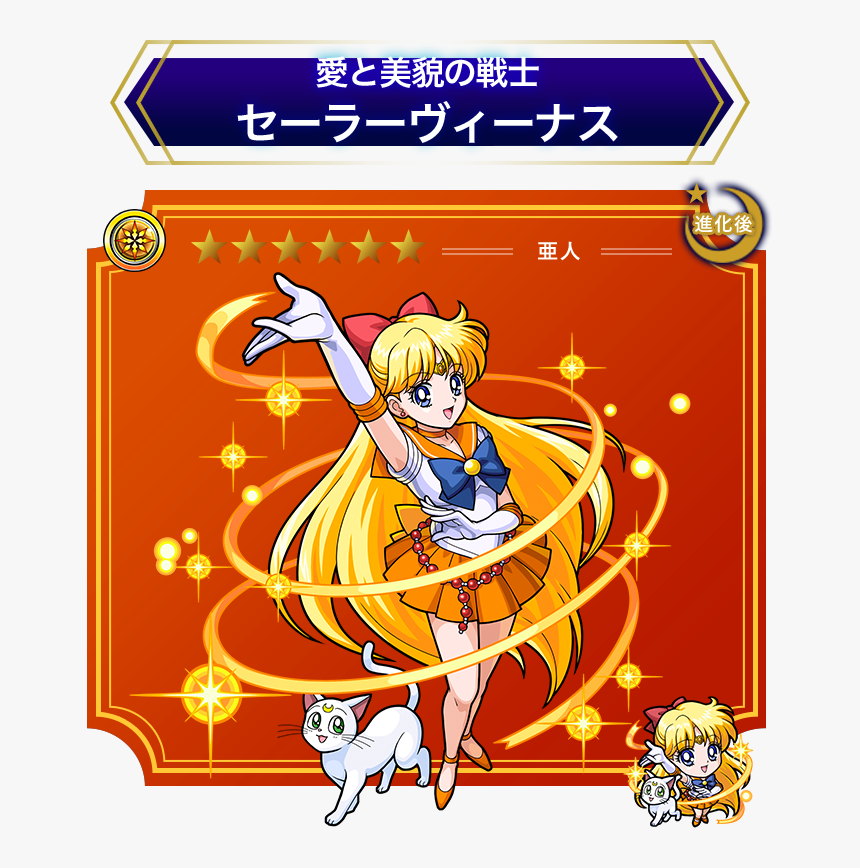 View Fullsize Sailor Venus Image - Sailor Moon Monster Strike, HD Png Download, Free Download