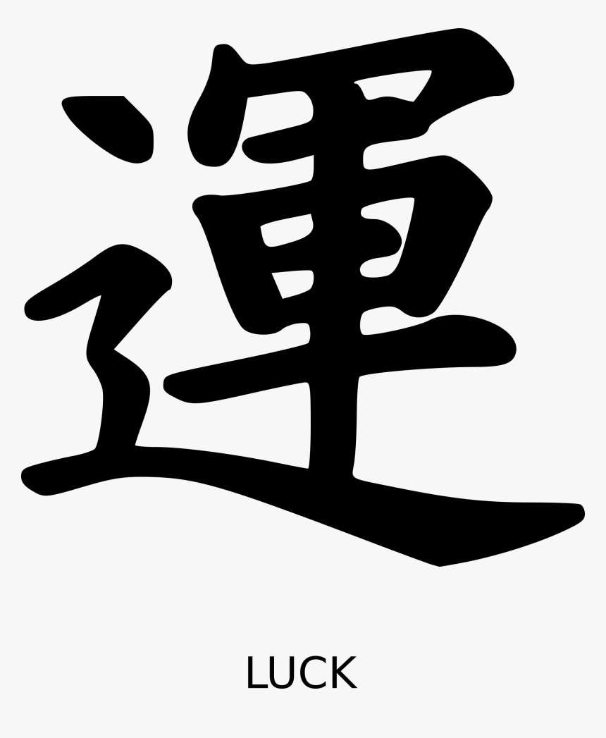 Kanji Luck Peterm 01 - Luck Japan Symbol Png, Transparent Png, Free Download