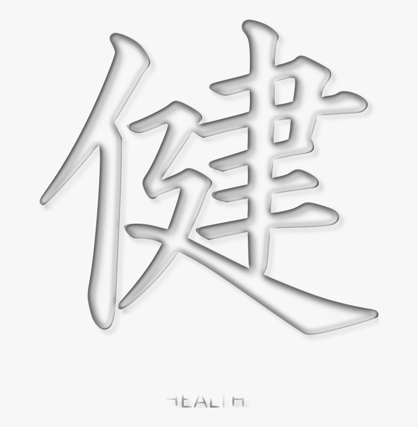 Health Kanji Png , Png Download - White Kanji Png, Transparent Png, Free Download