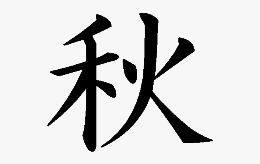 Kanji Tattoos Png Transparent Images - Tattoo Kanjis Png, Png Download, Free Download