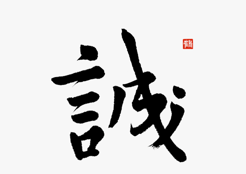 Bushido Code Honesty, HD Png Download, Free Download