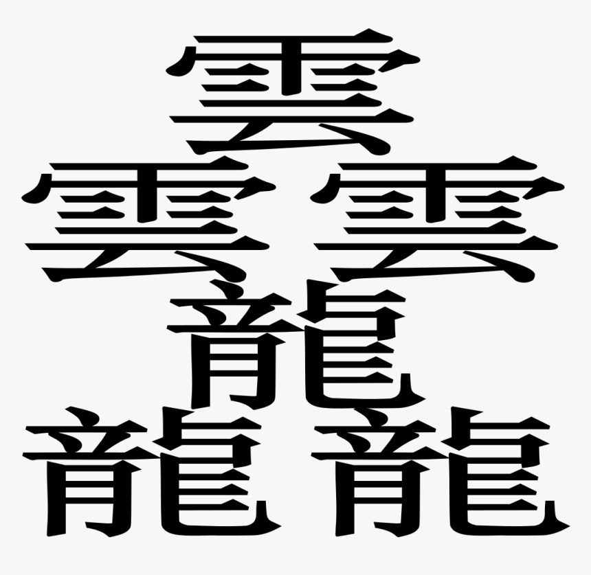 File - Taito 2 - Svg - Kanji Hanja , Png Download - - Kanji Hanja, Transparent Png, Free Download