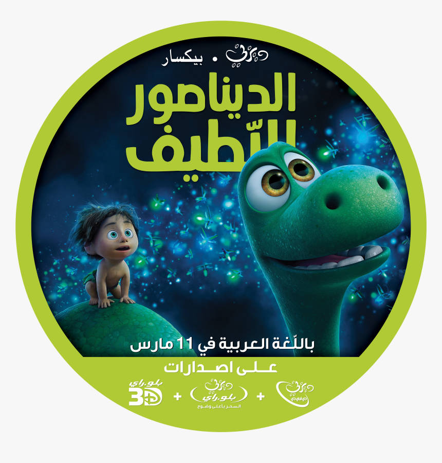 The Good Dinosaur الديناصور اللطيف, HD Png Download, Free Download