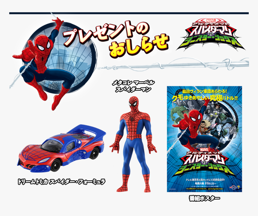 News Ultimate Spider-man Vs Sinister Six Of Present - Spider-man, HD Png Download, Free Download