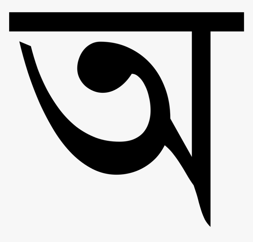 Bengali Alphabet Png, Transparent Png, Free Download