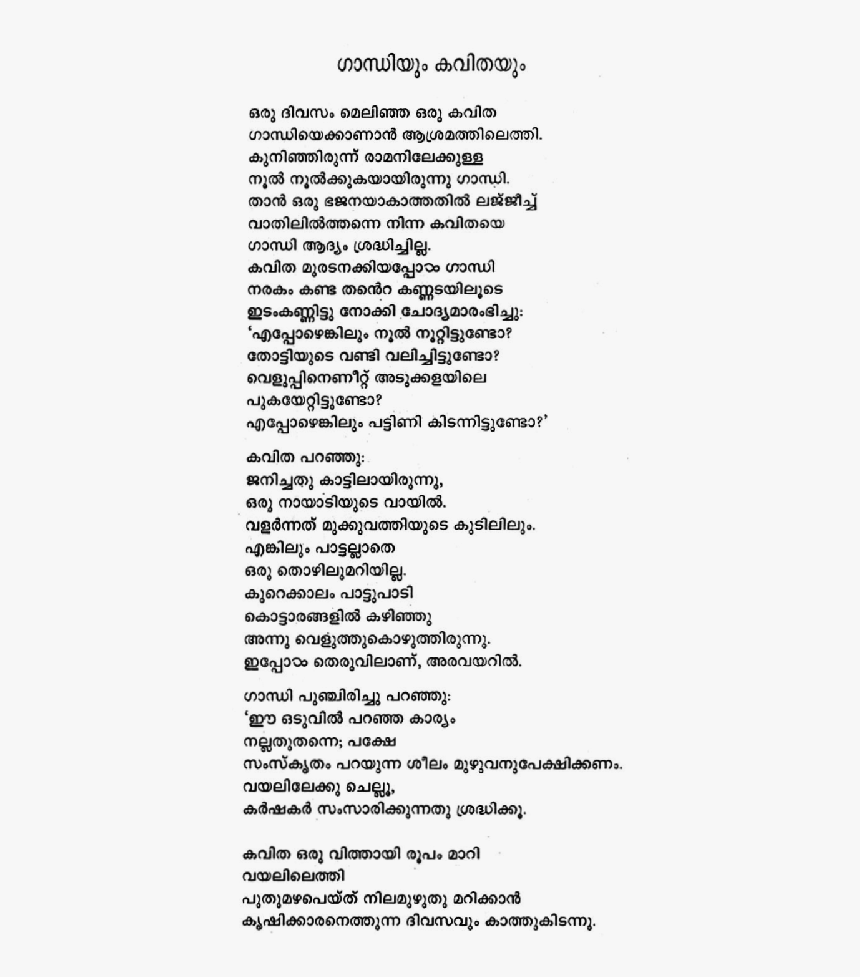 Gandhiji Poem In Malayalam, HD Png Download, Free Download