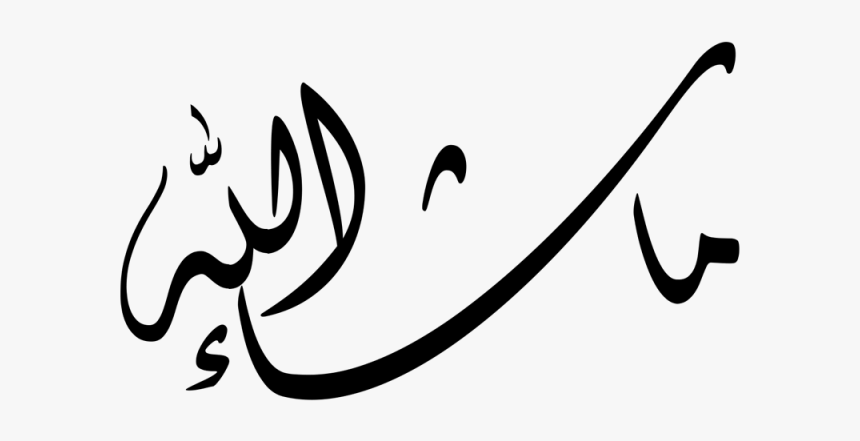 Clip Art Ma Shaa Allah Islamic - ما شاء الله بالخط العربي, HD Png Download, Free Download