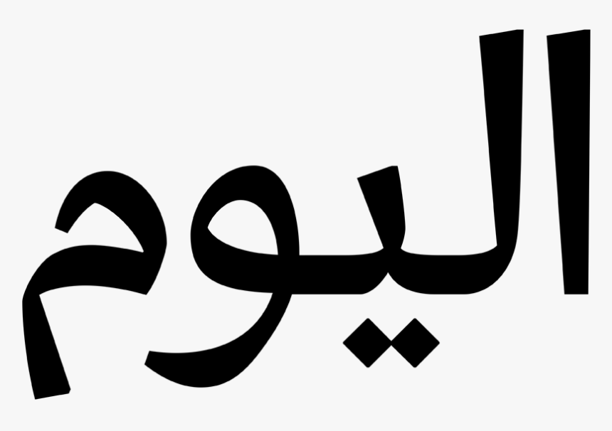 Arabic Transparent, HD Png Download, Free Download