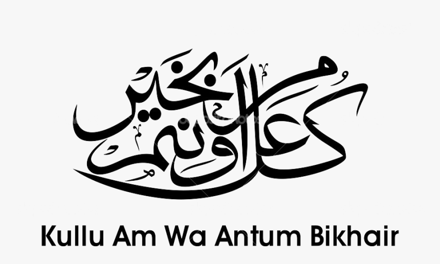 Kullu Amantu Bi Khair In Arabic, HD Png Download, Free Download