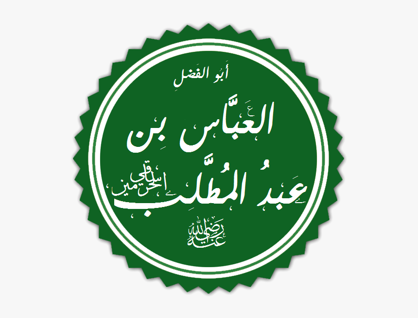 العبَّاس بن عبد المُطلب - Label, HD Png Download, Free Download