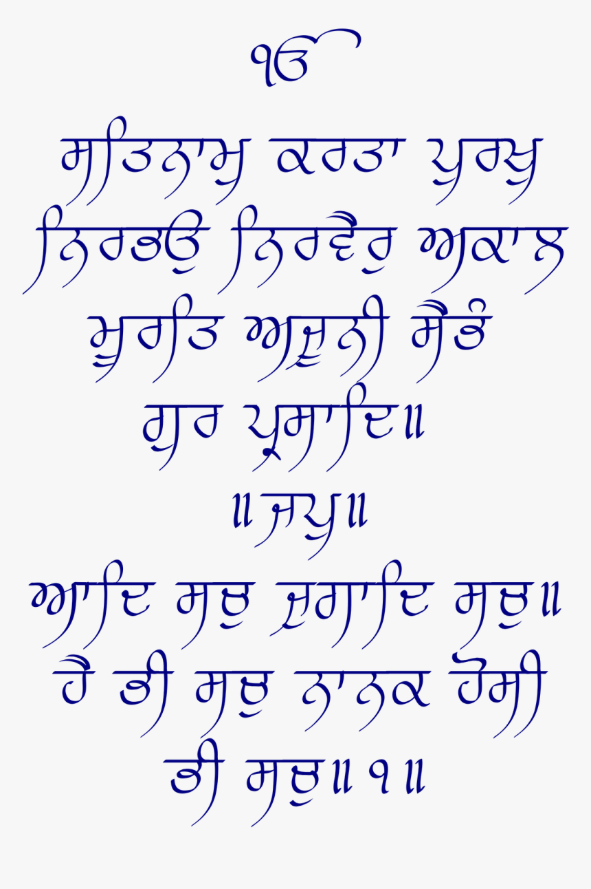 Japji Sahib Mool Mantra, HD Png Download, Free Download